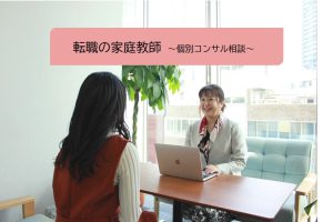 転職の家庭教師バナー