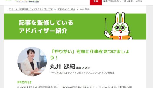 「ハタラクティブ」様でインタビュー記事が紹介されました（記事監修）